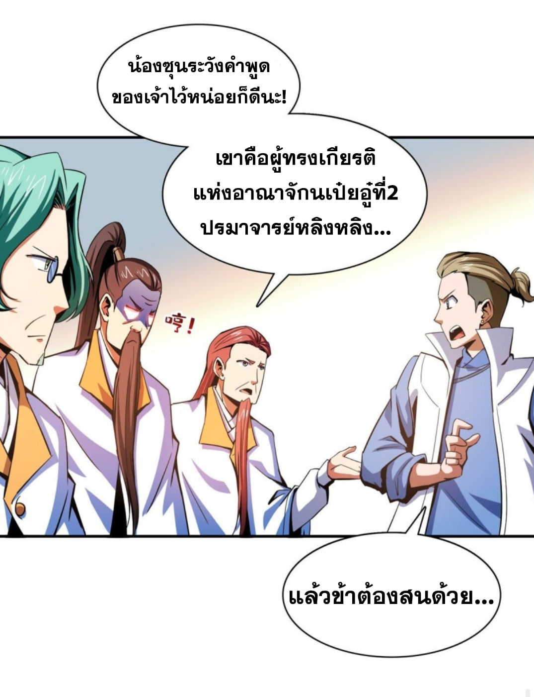 Library Of Heaven's Path ตอนที่ 99 หน้า 32