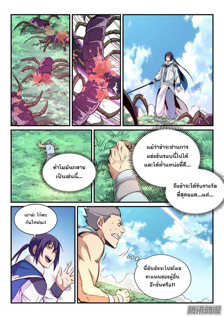 Apotheosis – การยกระดับสู่สถานะของพระเจ้า ตอนที่ 162 หน้า 14