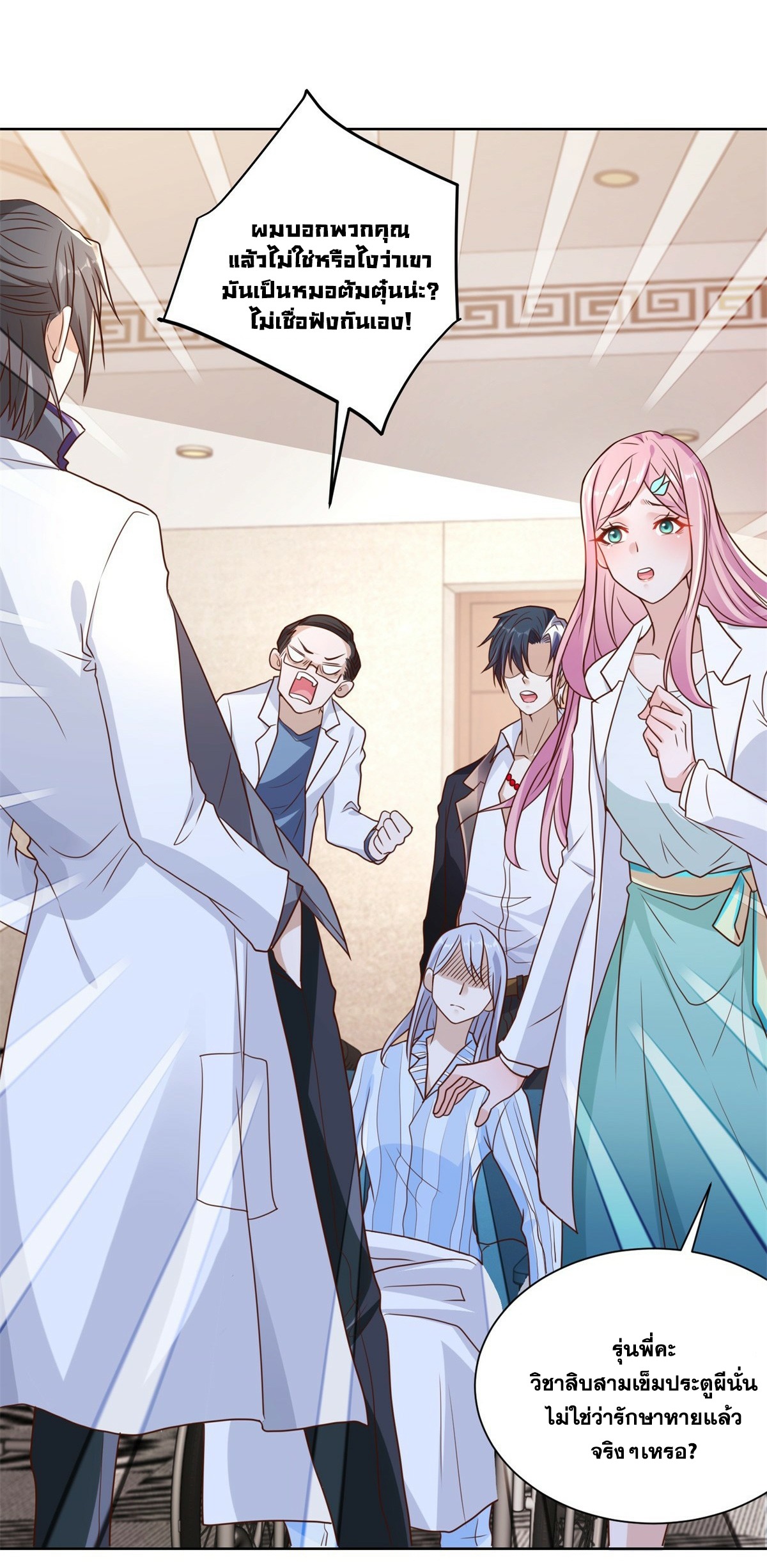 Arch villain วายร้ายระดับเทพ ตอนที่ 40 หน้า 32