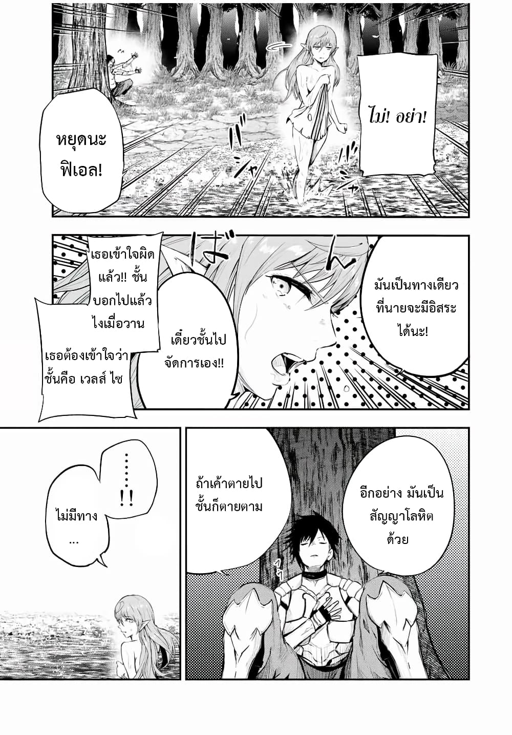 Dorei Tensei Sono Dorei Saikyou no Moto Ouji ni Tsuki ตอนที่ 21 หน้า 7