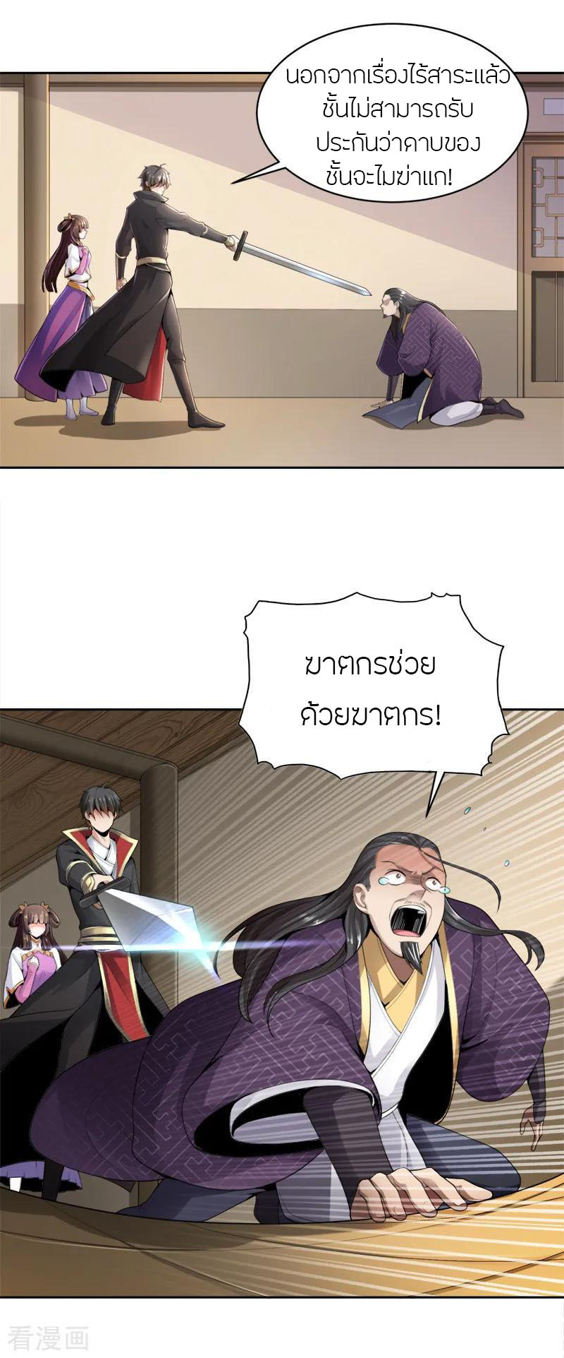 One Sword Reigns Supreme ตอนที่ 18 หน้า 15