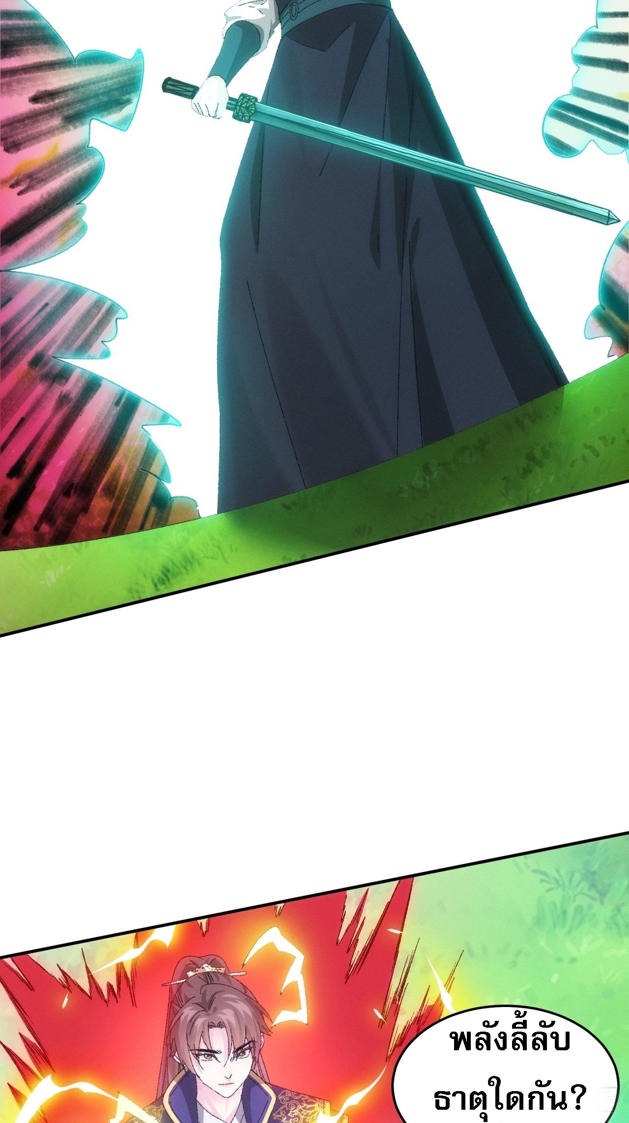 ข้าจะกำหนดชะตาตัวเอง ทันจีน ตอนที่ 133 หน้า 32