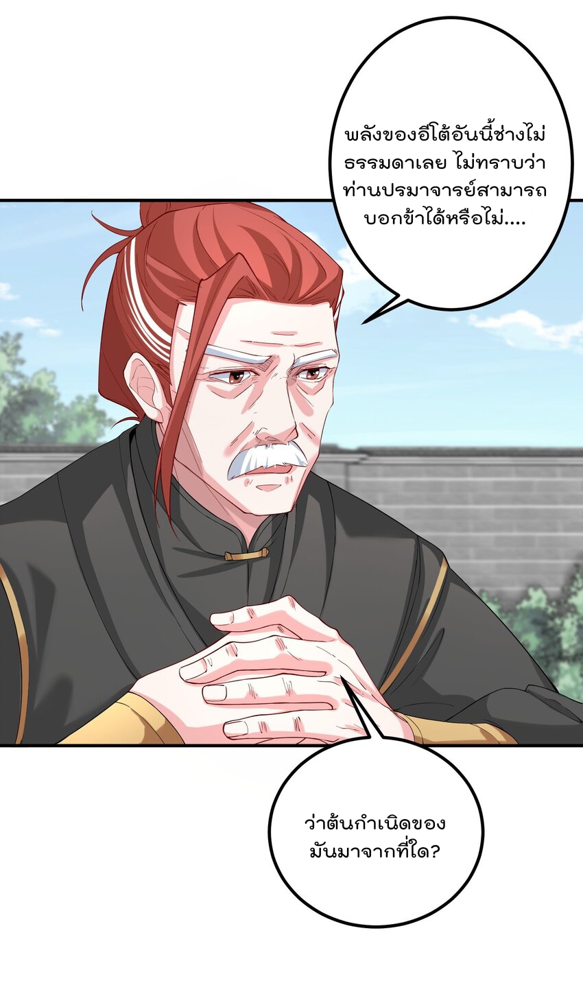 ตัวแปรจุติ ตอนที่ 51 หน้า 5