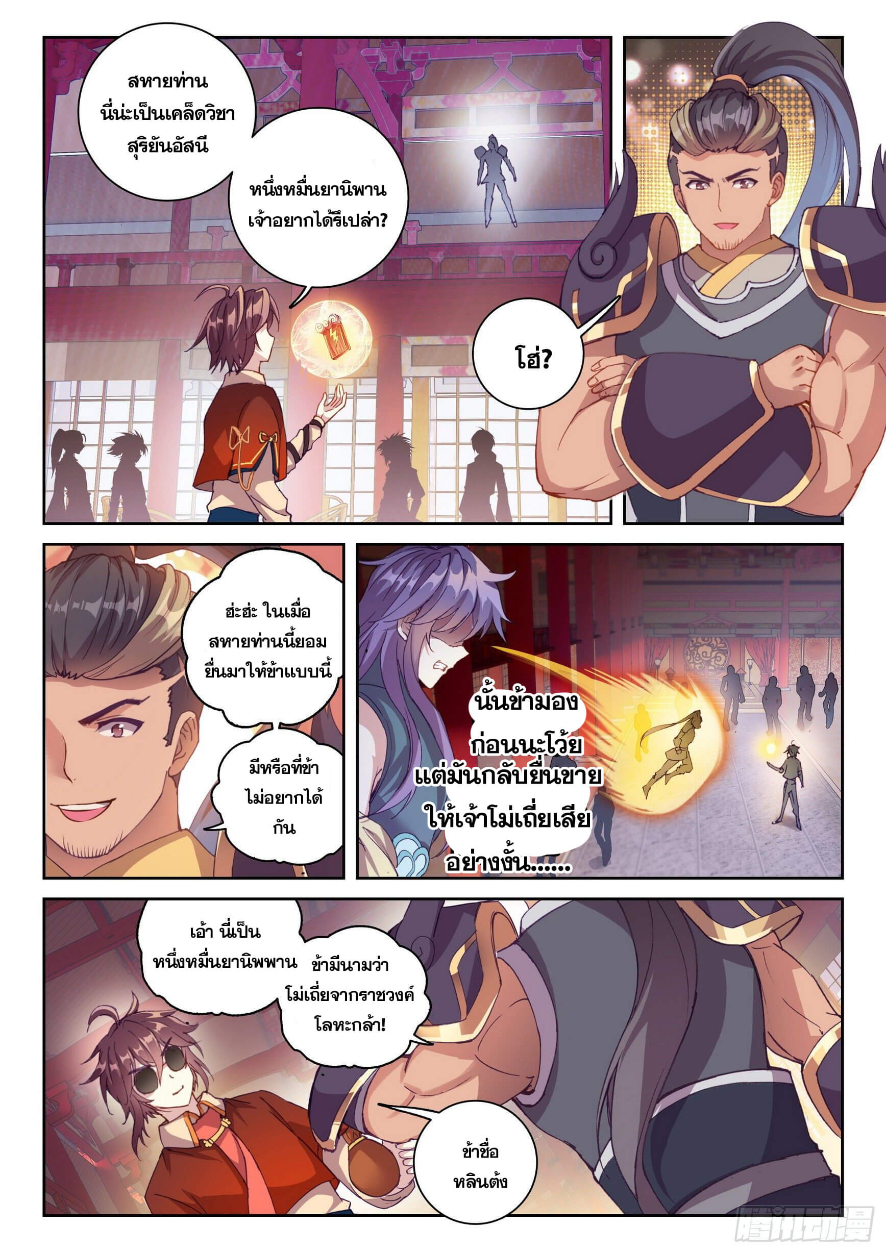 Wu Dong Qian Kun (ทันจีน) ตอนที่ 21 หน้า 3