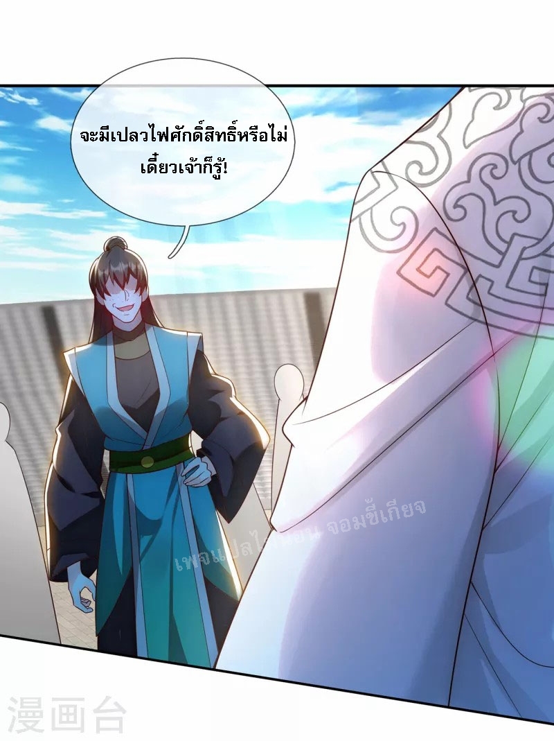 การกลับมาของเทพอสูร ตอนที่ 42 หน้า 5
