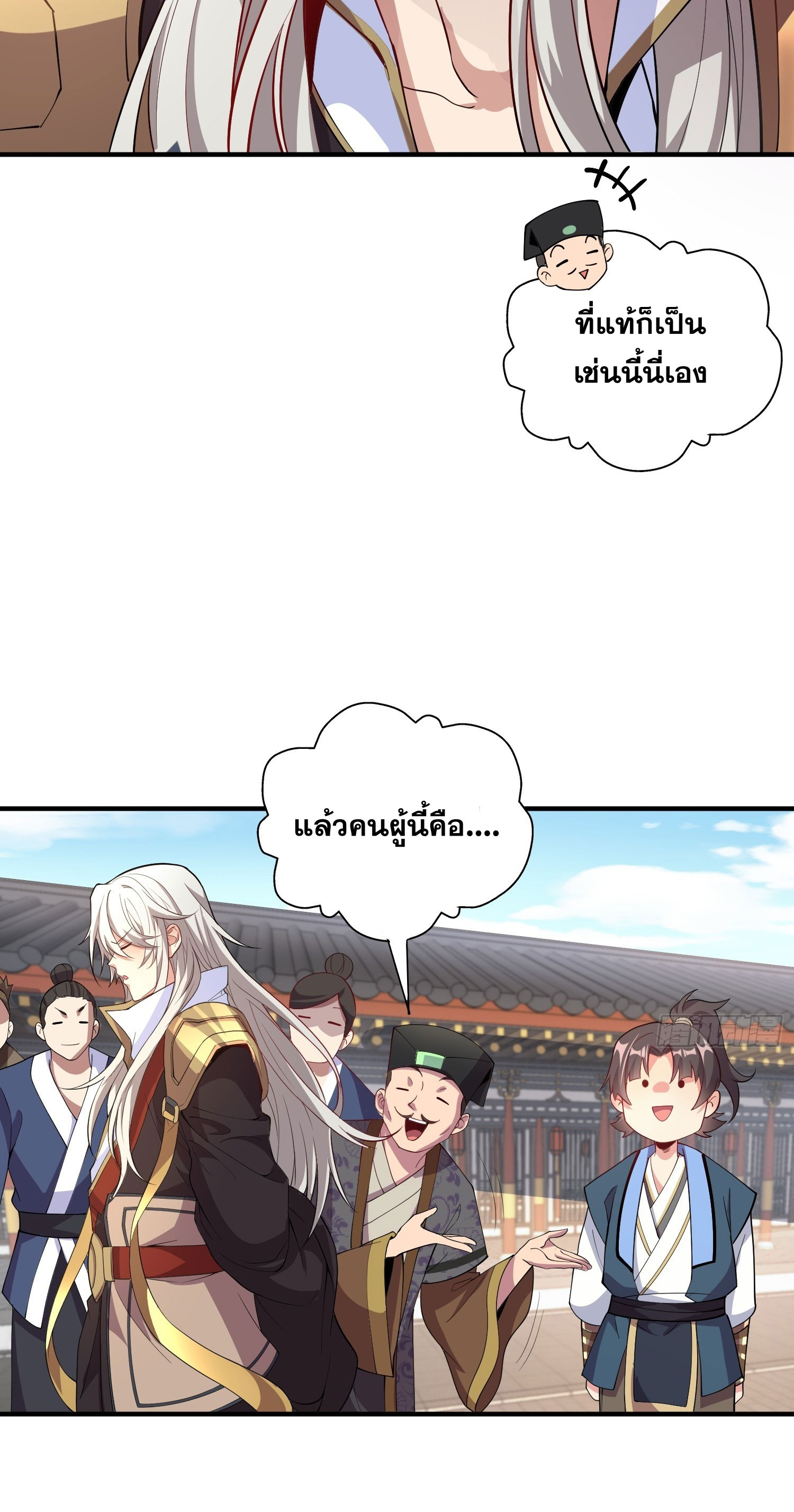 I Can Control All Opportunities ชนจีน ตอนที่ 14 หน้า 8