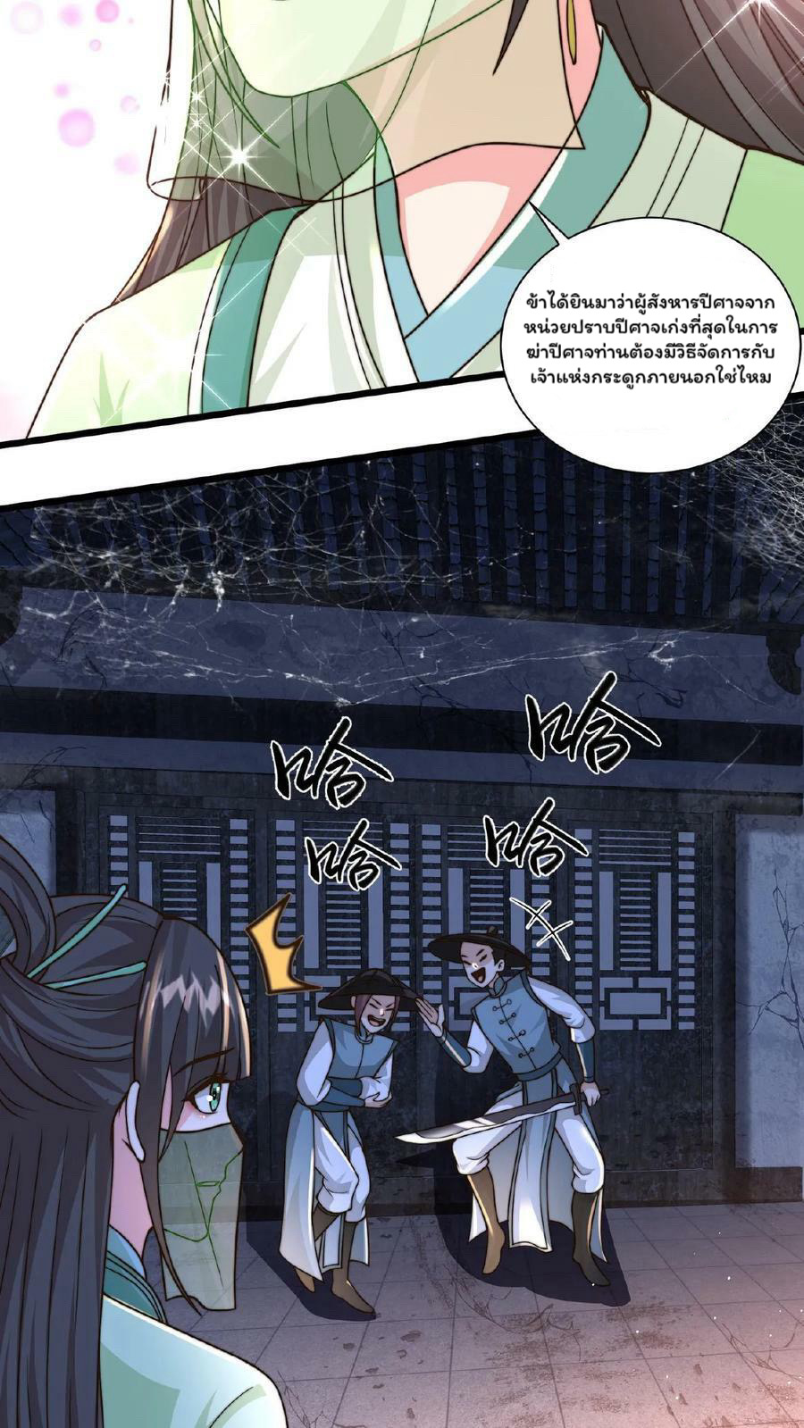 ระบบไร้เทียมทานเมื่อถูกปีศาจโจมตี ตอนที่ 20 หน้า 14