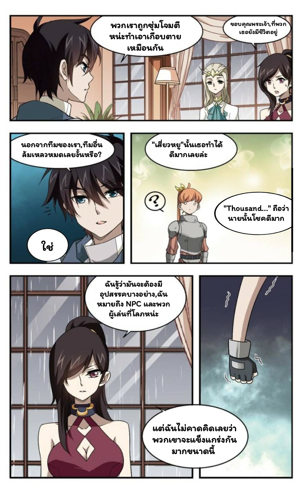 จอมเวทย์กังฟู ตอนที่ 15 หน้า 9