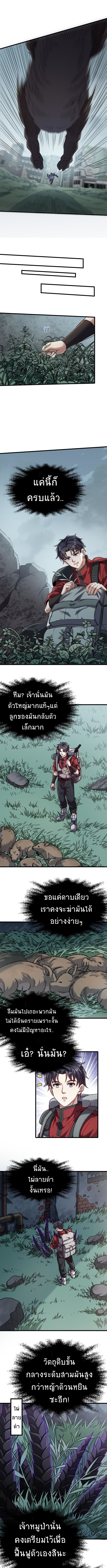 I Kill to Be God Beyond the Human Barrier ตอนที่ 8 หน้า 6
