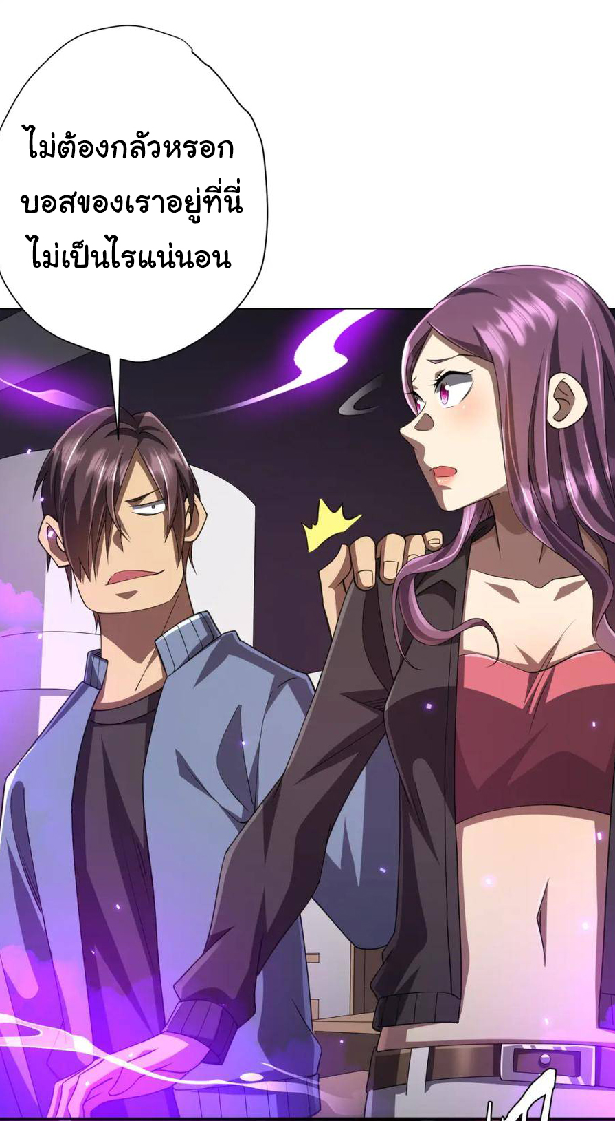 Start with trillions of coins ตอนที่ 48 หน้า 8