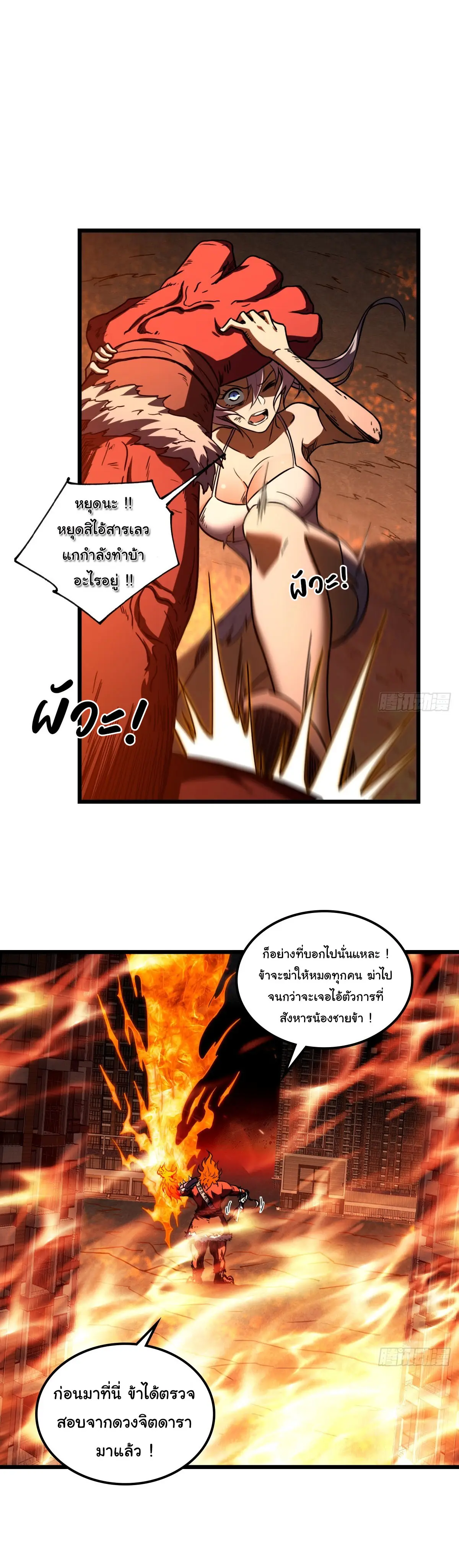 พลิกฝันราชันดวงดาว ( Lord Of The Star Souls ) ตอนที่ 12 หน้า 9