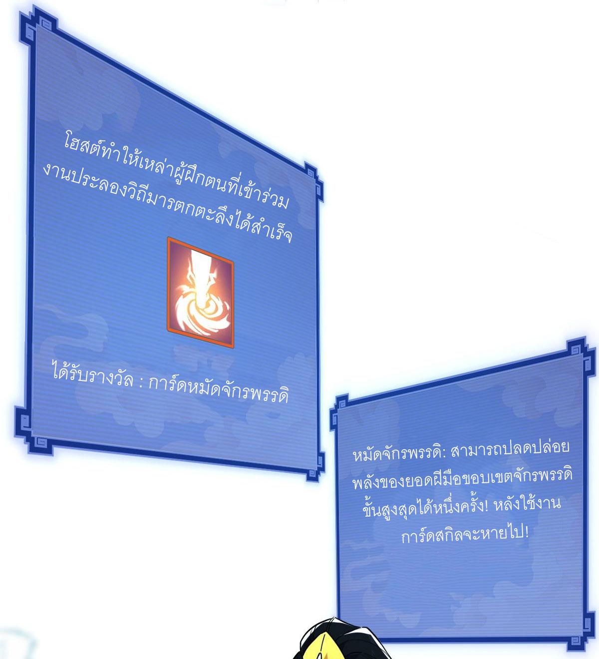 ไร้เทียมทาน จักรพรรดินีผู้เป็นภรรยาข้ายังตกตะลึง ตอนที่ 10 หน้า 29