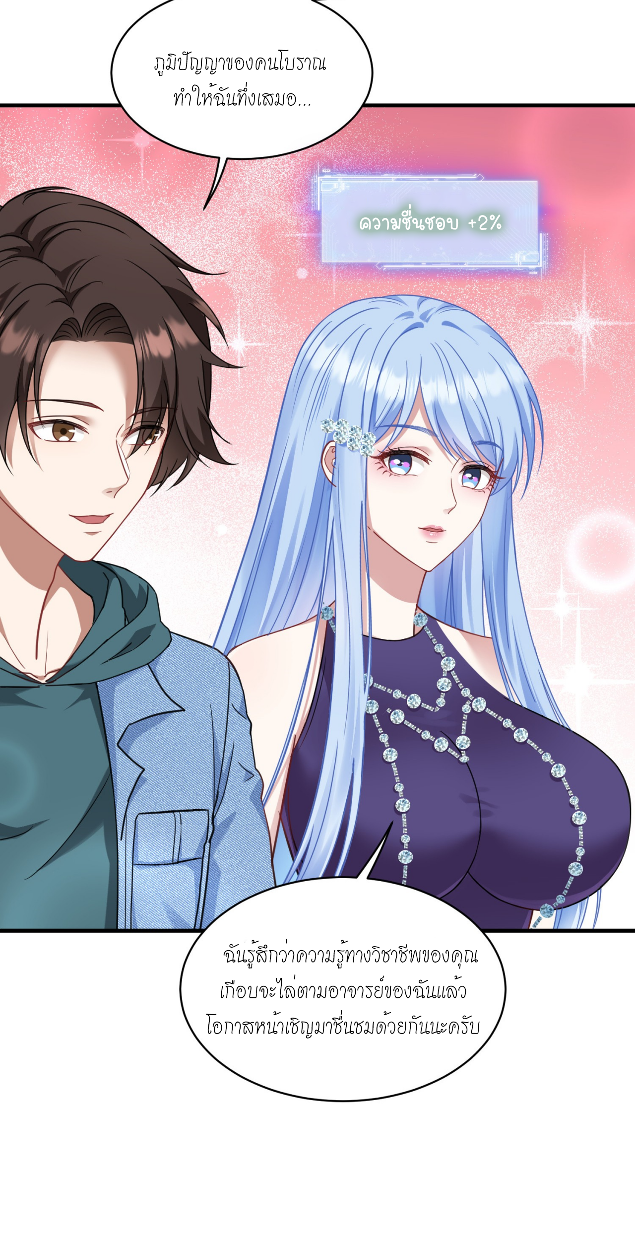 ผมไปเกาะสาวสวยกิน, แต่ตอนนี้ฉันเป็นคนร่ำรวยแล้ว~ ตอนที่ 8 หน้า 8