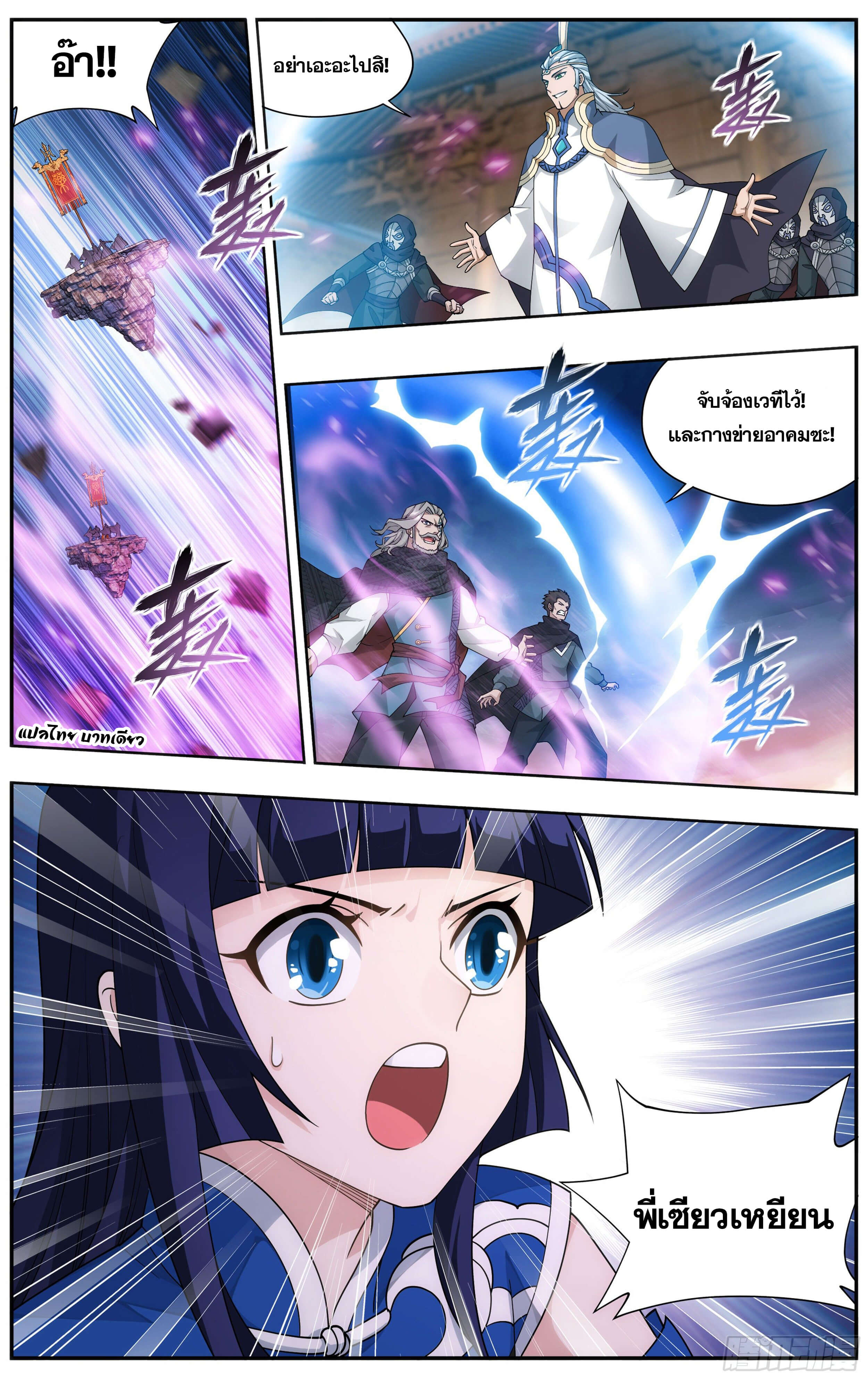 Doupo Cangqiong (ชนจีน) ตอนที่ 48 หน้า 3