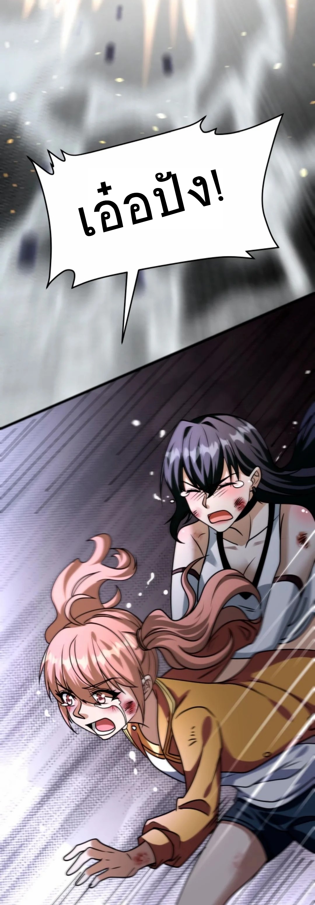 Apocalyptic Survival : I can see hidden clues ตอนที่ 54 หน้า 6