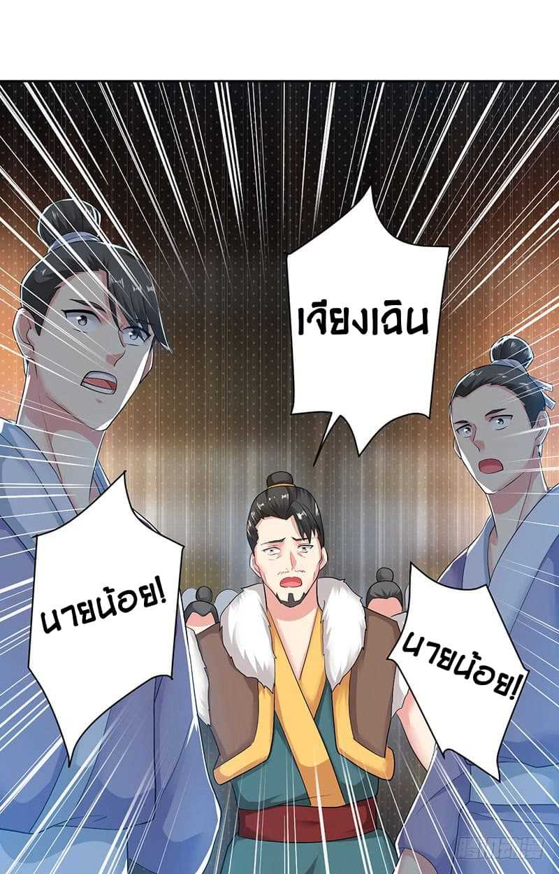Emperor LingTian จักรพรรดิหลิงเทียน ตอนที่ 2 หน้า 17