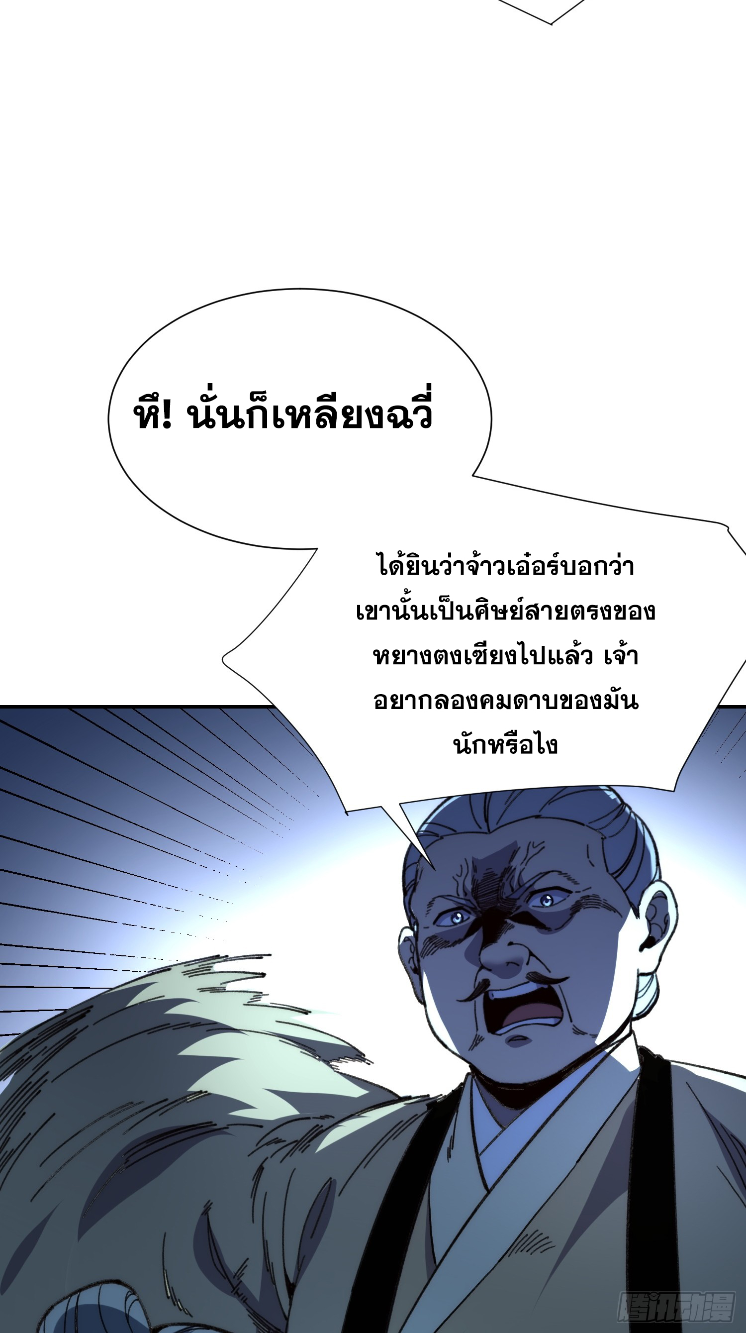 เริ่มต้นสู่การเป็นเทพวานรแห่งสายน้ำ ตอนที่ 17 หน้า 41