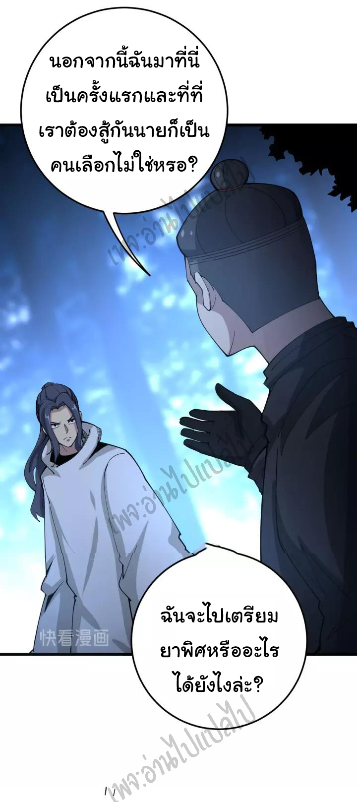 Bad Hand Witch Doctor สุดยอดพ่อมดหมอผี ตอนที่ 85 หน้า 36