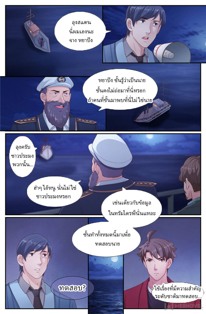 เจียงเฉิน ตอนที่ 225 หน้า 11