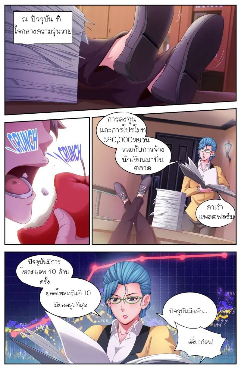 I Have a Mansion in the Post-apocalyptic World ตอนที่ 107 หน้า 6