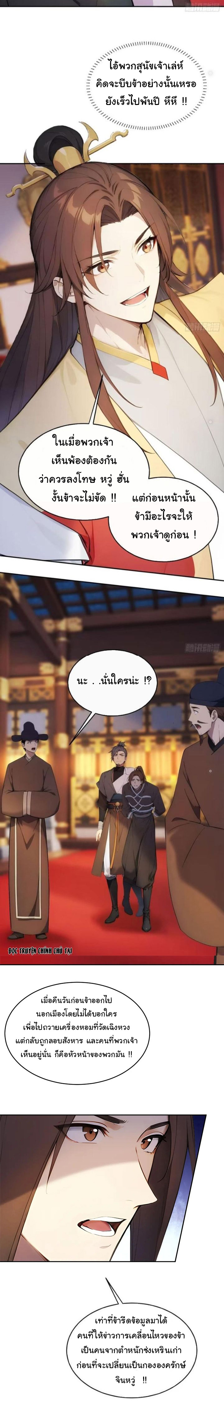 กระจอกแล้วทำไมยังไงข้าก็เป็นฮ่องเต้ ตอนที่ 17 หน้า 22