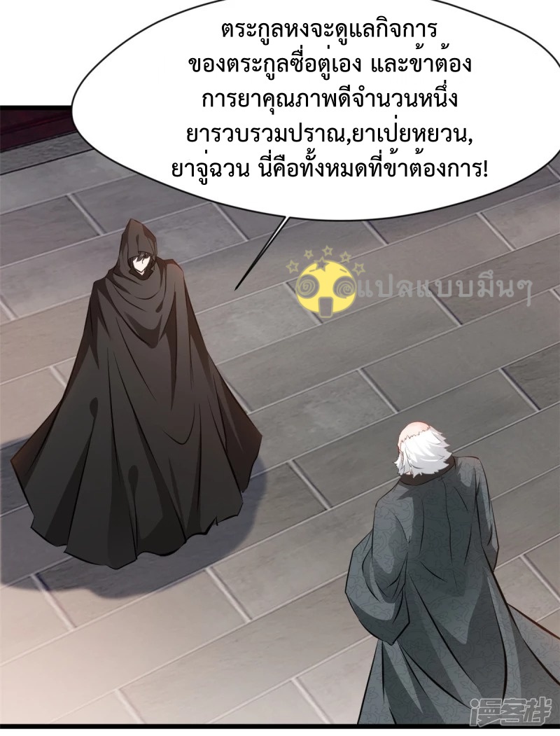 ปรมาจารย์ที่แข็งแกร่งที่สุด ตอนที่ 44 หน้า 17