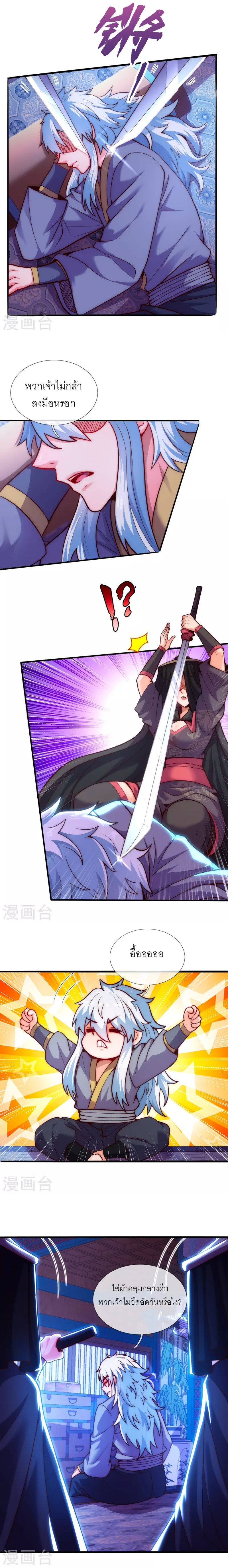(ชนจีน) The Heavenly Conqueror ตอนที่ 30 หน้า 6
