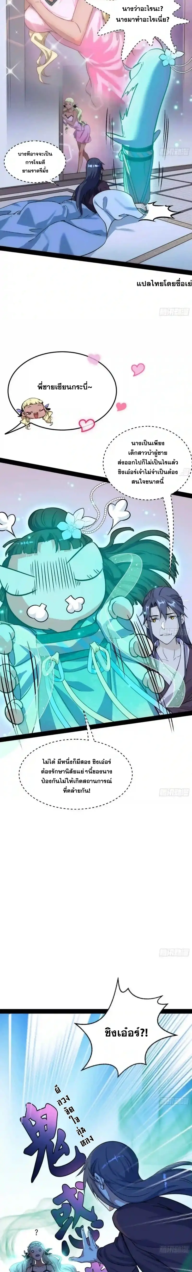 I'm an Evil God ข้าคือจักรพรรดิปีศาจ ตอนที่ 148 หน้า 4
