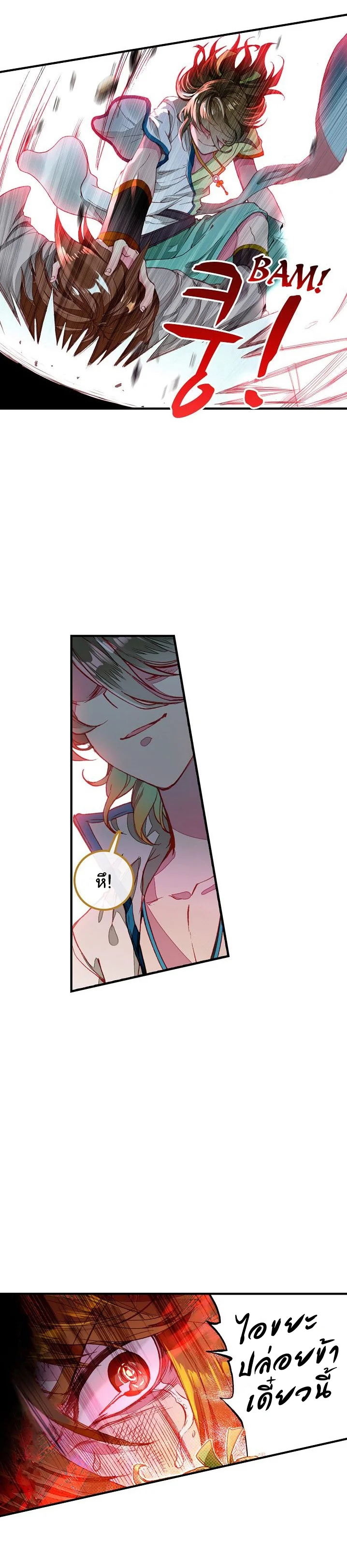 The Great Deity เทพอมตะ หนึ่งเดียว ตอนที่ 2 หน้า 18