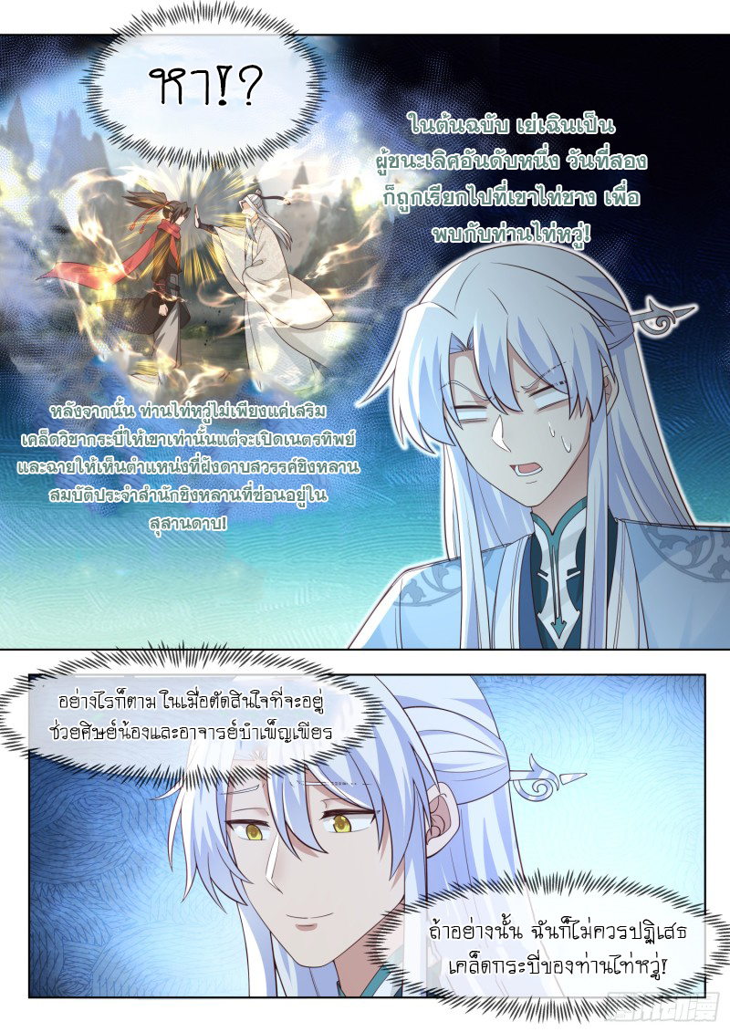 เกิดใหม่เป็นศิษย์พี่ใหญ่จอมวายร้ายกับเหล่าหญิงสาวยันเดเระ ตอนที่ 83 หน้า 4