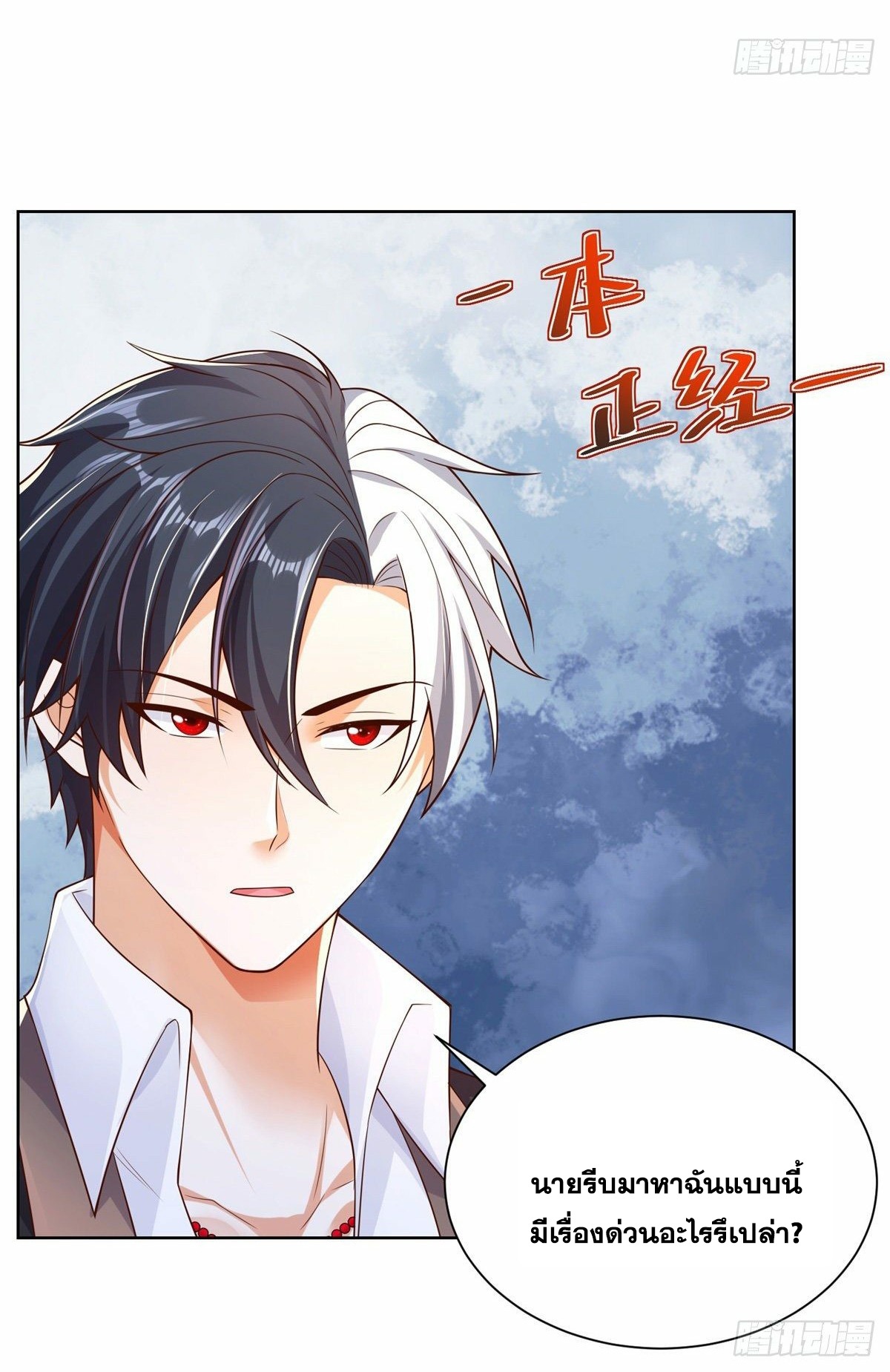 Arch villain วายร้ายระดับเทพ ตอนที่ 28 หน้า 9