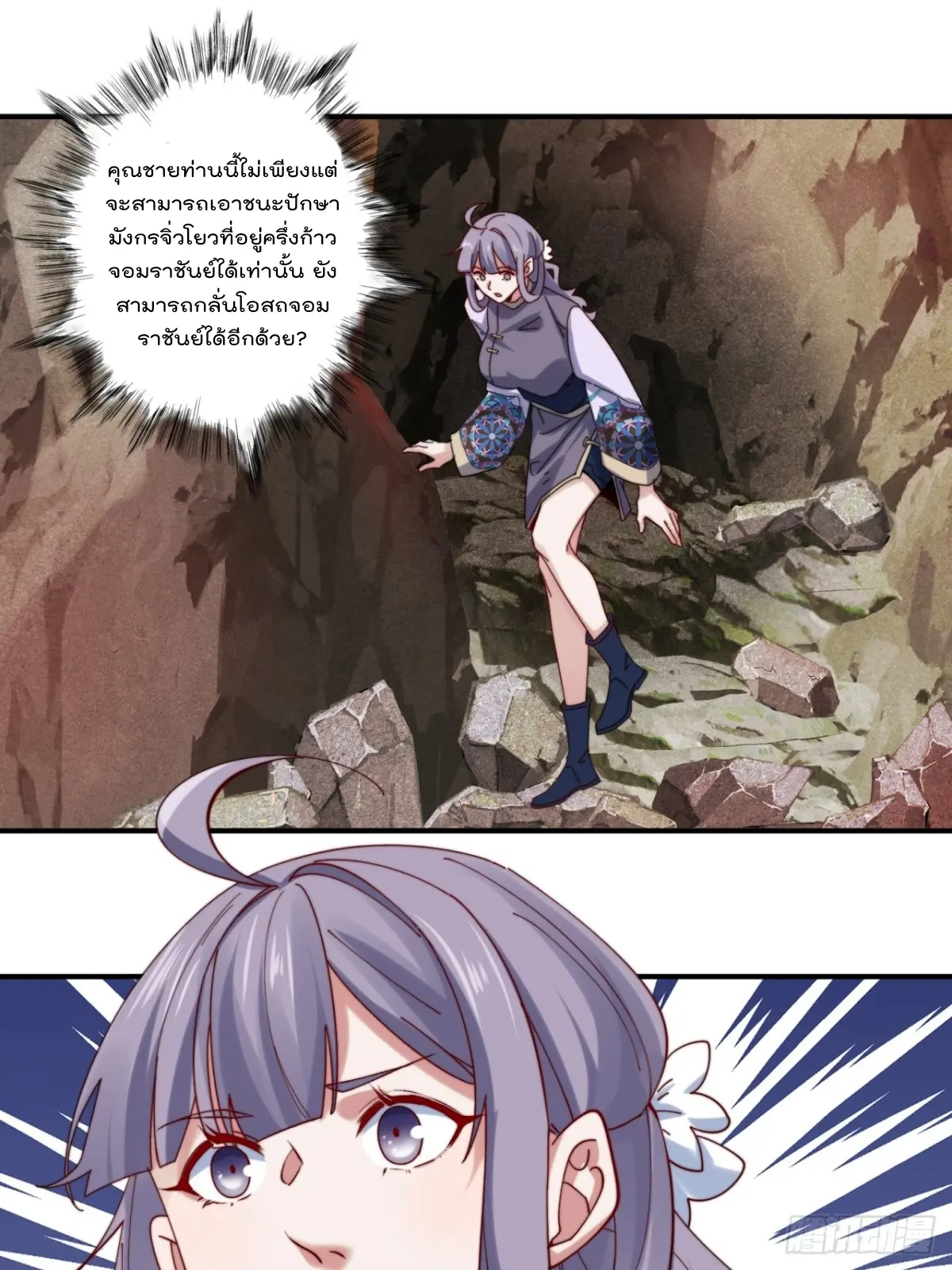 ตัวแปรจุติ ตอนที่ 108 หน้า 17