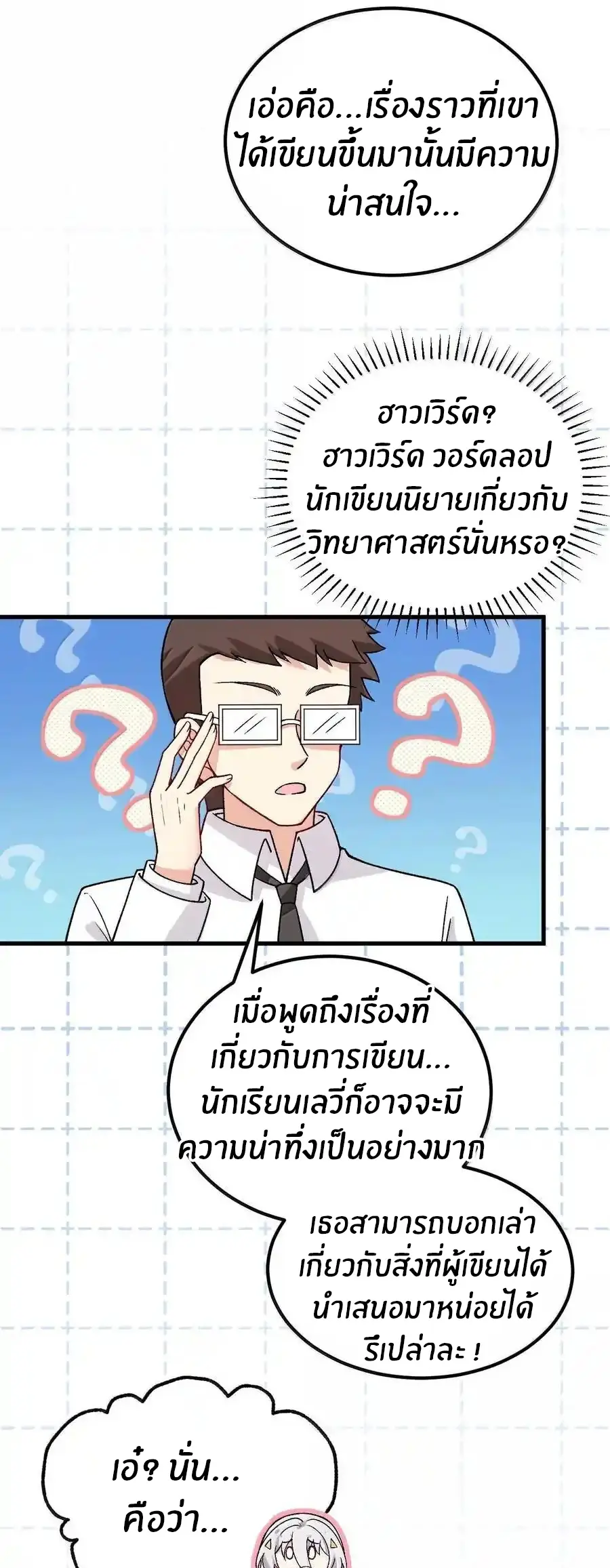 Immortal Me And Eldritch Wife ตอนที่ 67 หน้า 24