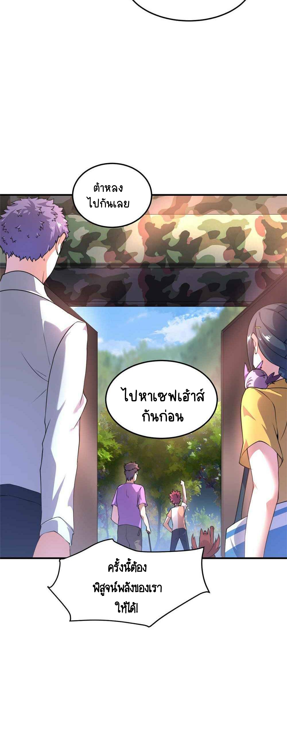 วิวัฒนาการอสูรสัตว์เลี้ยง ตอนที่ 31 หน้า 14