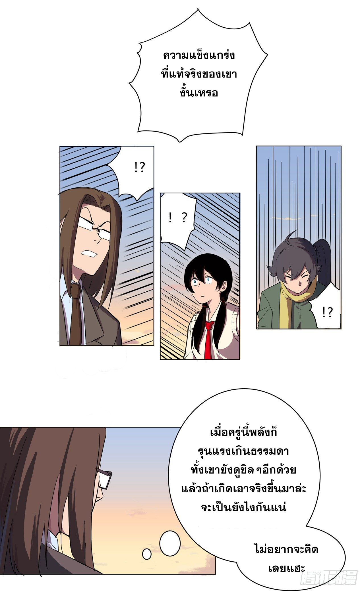 Cultivator vs Superhero (ทันจีน) ตอนที่ 13 หน้า 8