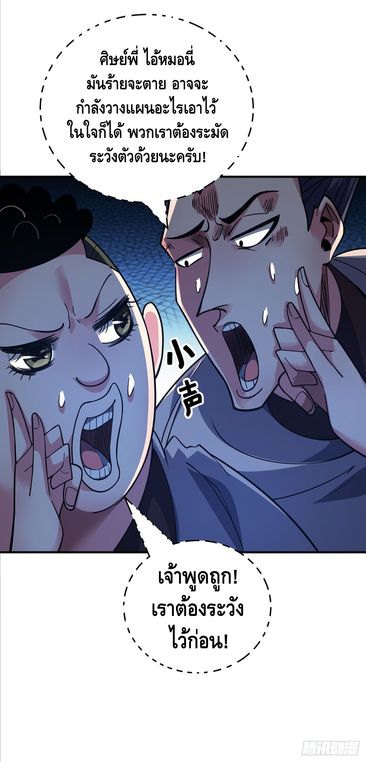 Eternal first son-in-law ตอนที่ 91 หน้า 23