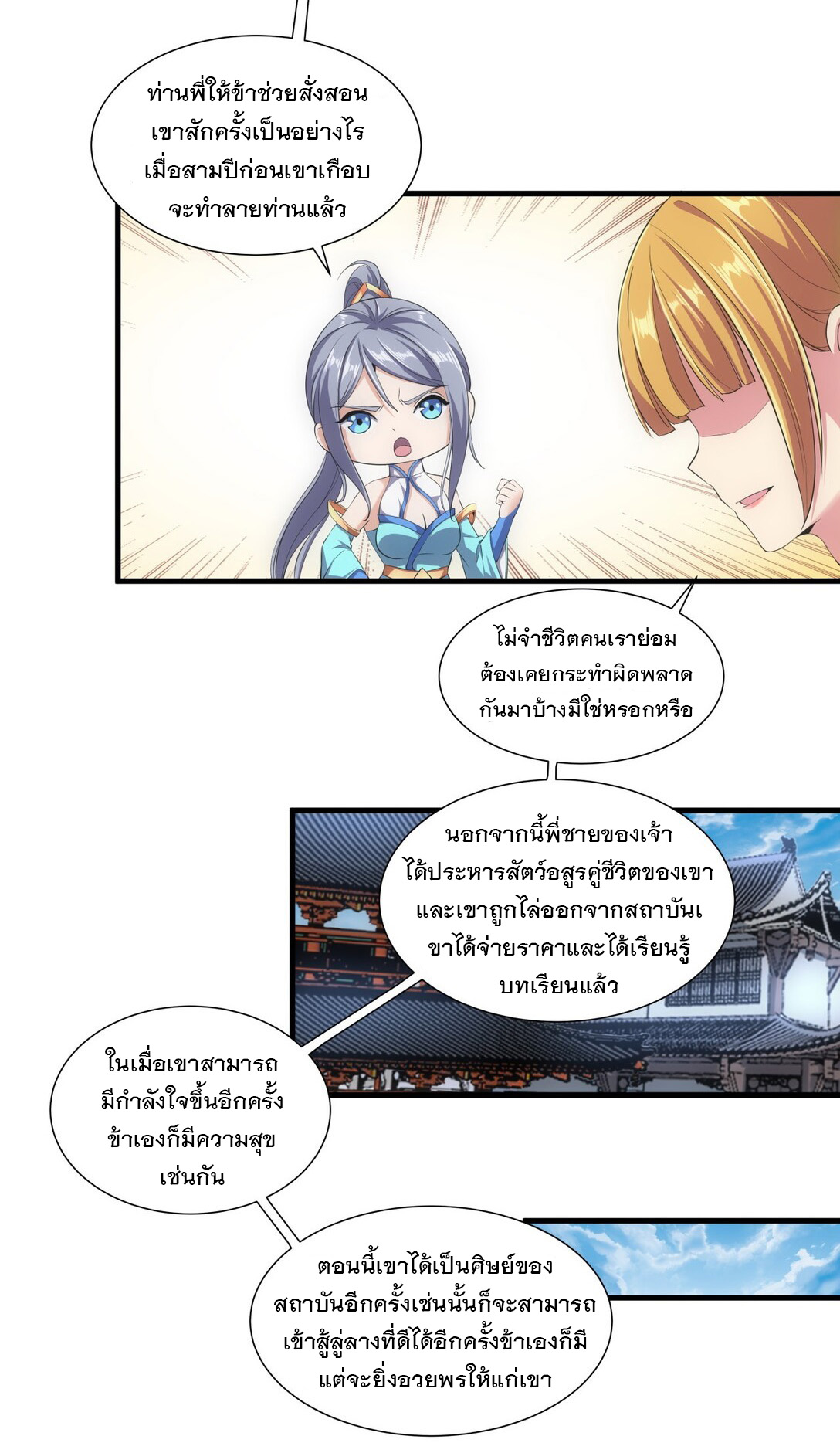 มหาเทพเอกะหมื่นบรรพกาล (จบ) ตอนที่ 20 หน้า 42
