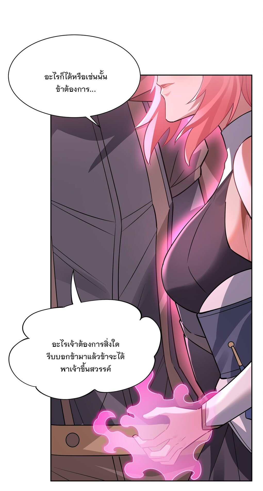 ศิษย์ของข้าล้วนมีอนาคตที่ยิ่งใหญ่ (ชนจีน) ตอนที่ 49 หน้า 17