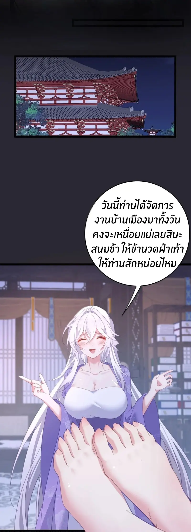 Crash into the body of the emperor's daughter ตอนที่ 55 หน้า 2
