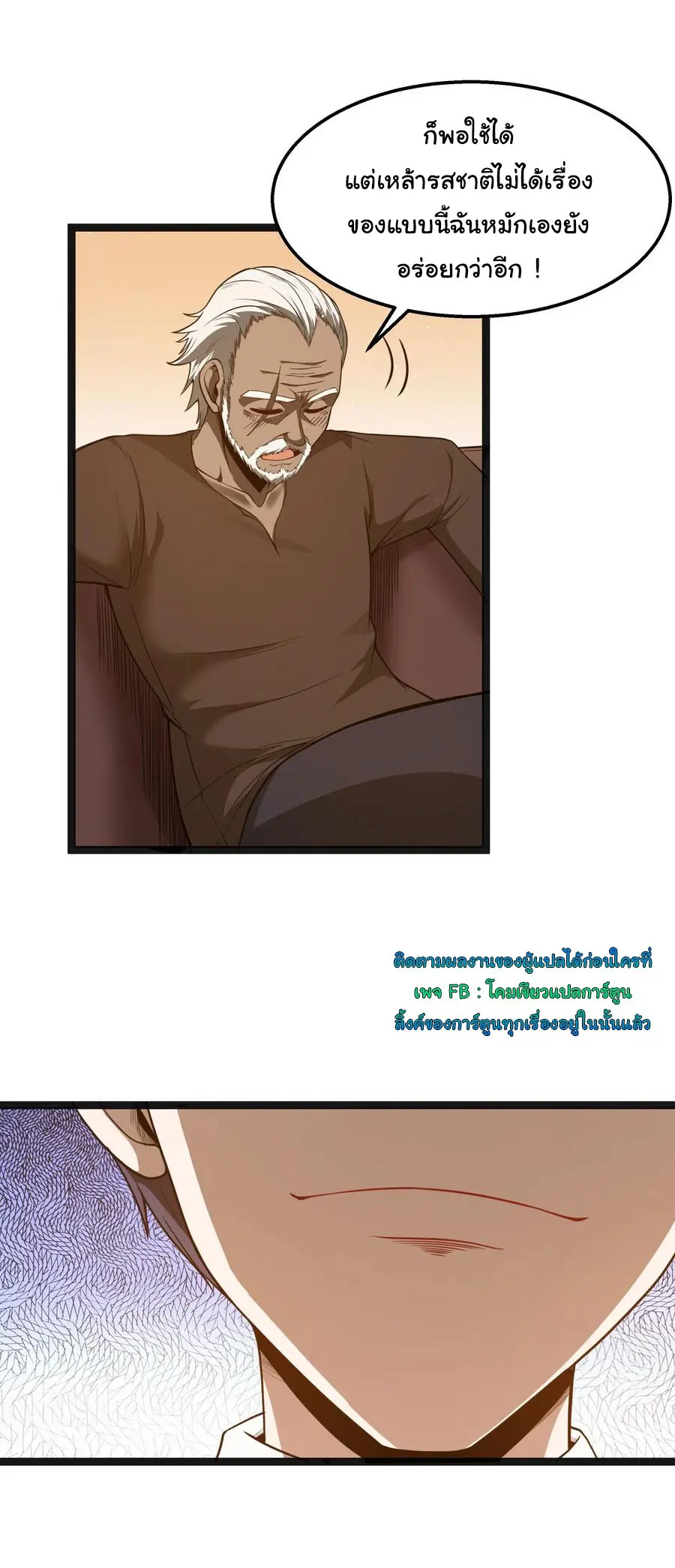 ผู้กล้าอย่างข้าจะพิชิตโลกาด้วยเงิน ( This Hero is a Money Supremacist ) ตอนที่ 18 หน้า 7