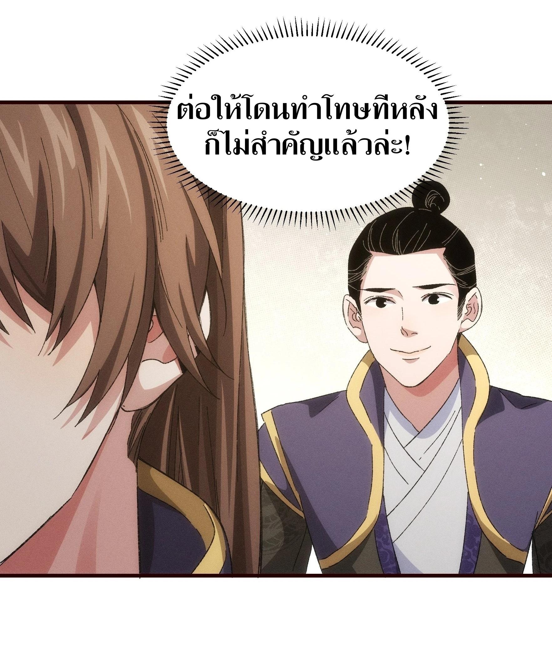 ข้าแค่ไม่เล่นไพ่ตามเกม ตอนที่ 63 หน้า 25