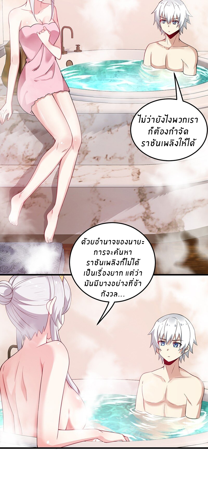 Immortal Me And Eldritch Wife ตอนที่ 16 หน้า 16