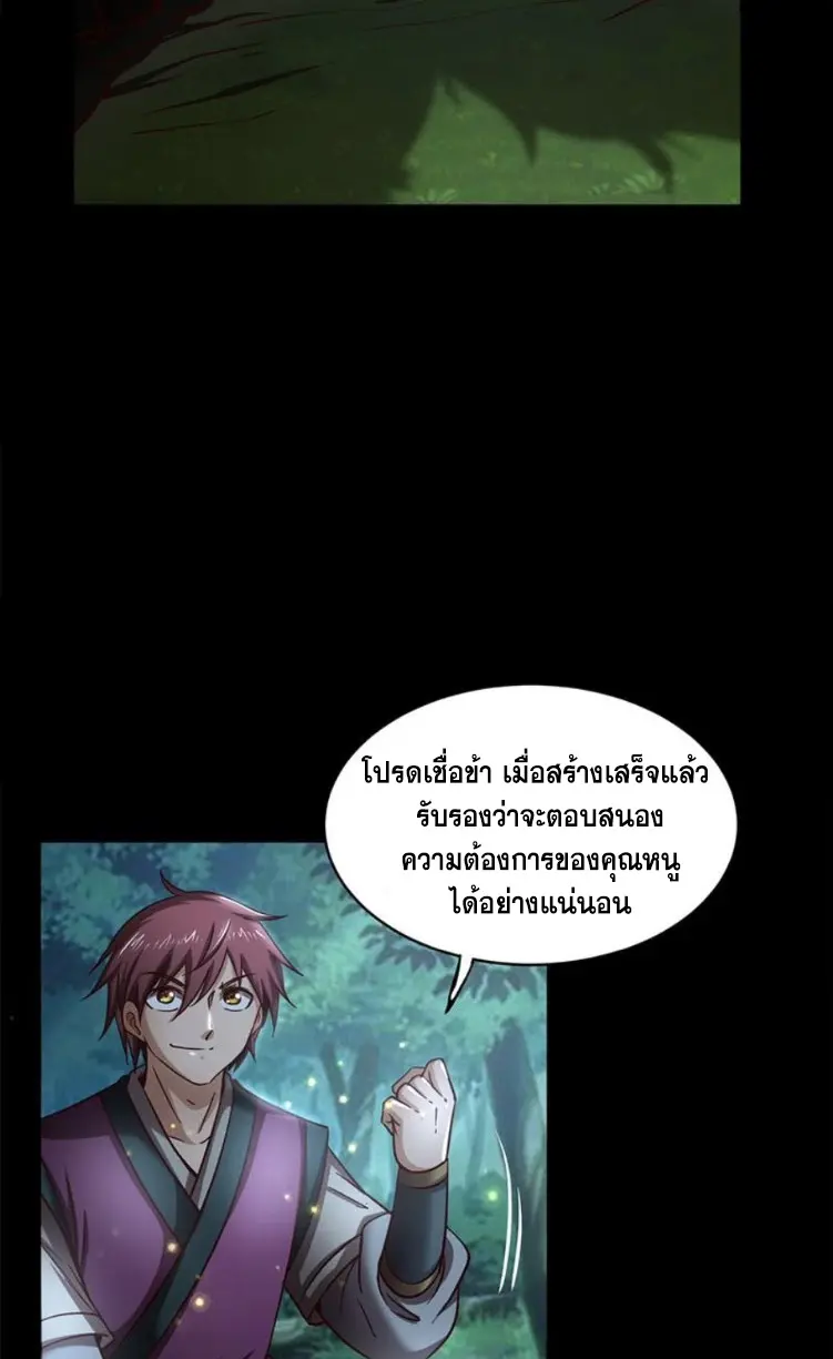 มหาสงครามพันปี ตอนที่ 17 หน้า 29