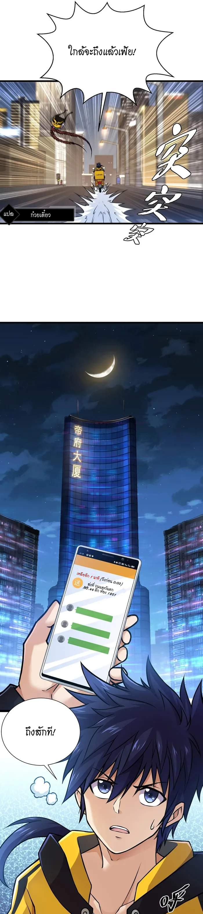 ไร้เทียมทานแต่อยากเป็นคนธรรมดา ตอนที่ 1 หน้า 3