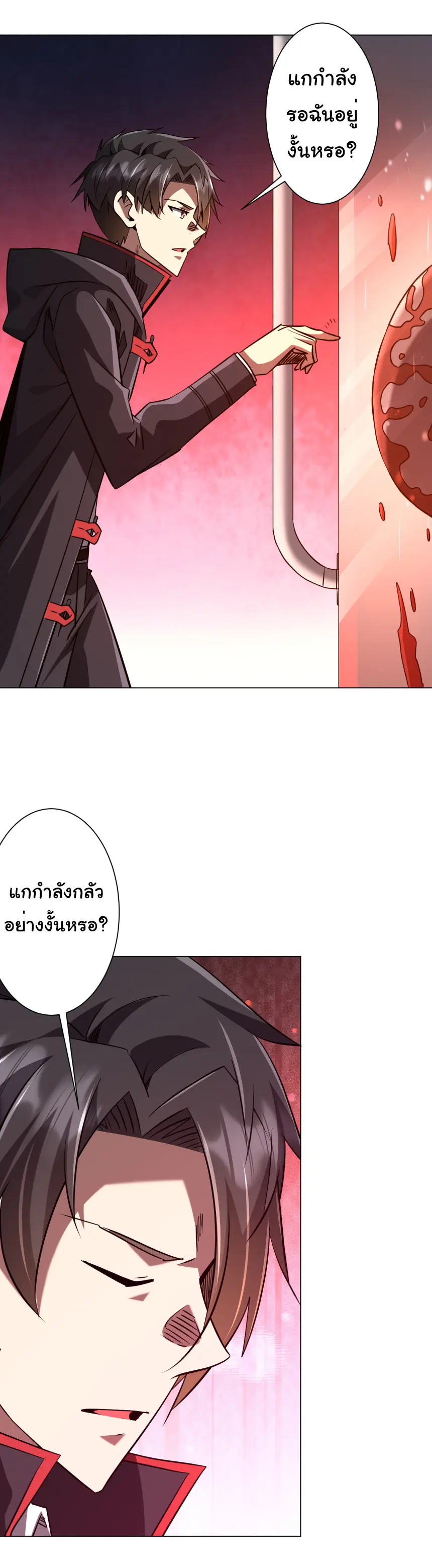 Start with trillions of coins ตอนที่ 267 หน้า 4