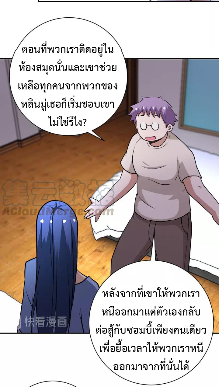 Apocalyptic Super System ตอนที่ 80 หน้า 19