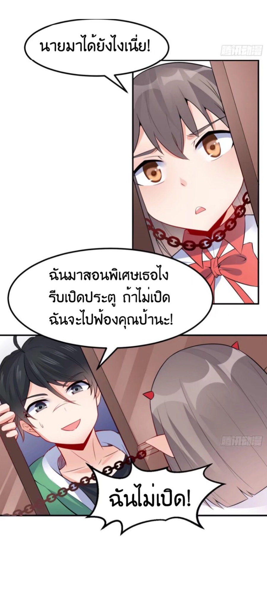 อยู่ดีดีผมก็เป็นลูกเขยราชามังกร ตอนที่ 5 หน้า 32