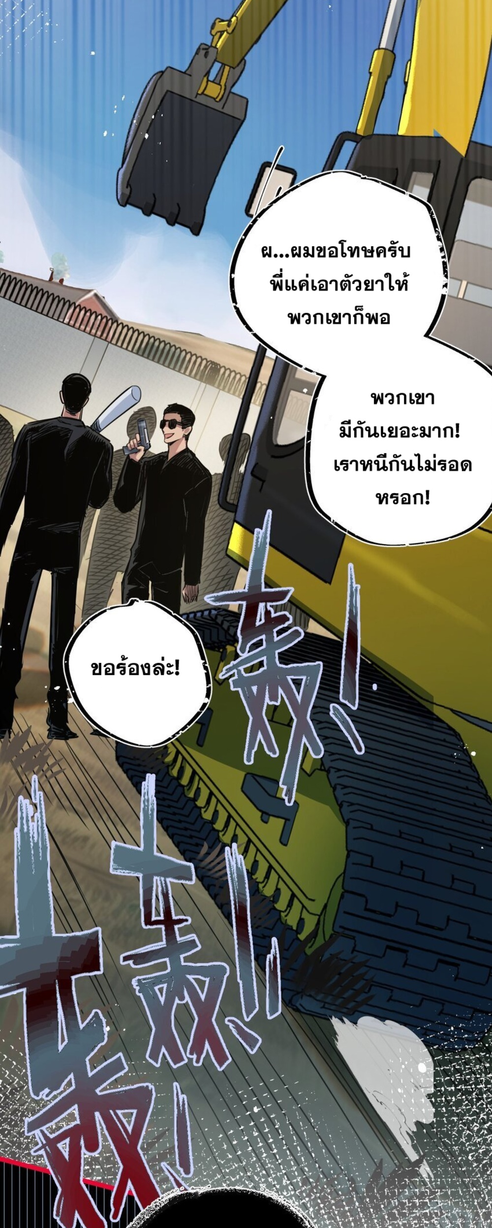 สุดยอดฟาร์มวันสิ้นโลก ตอนที่ 12 หน้า 27