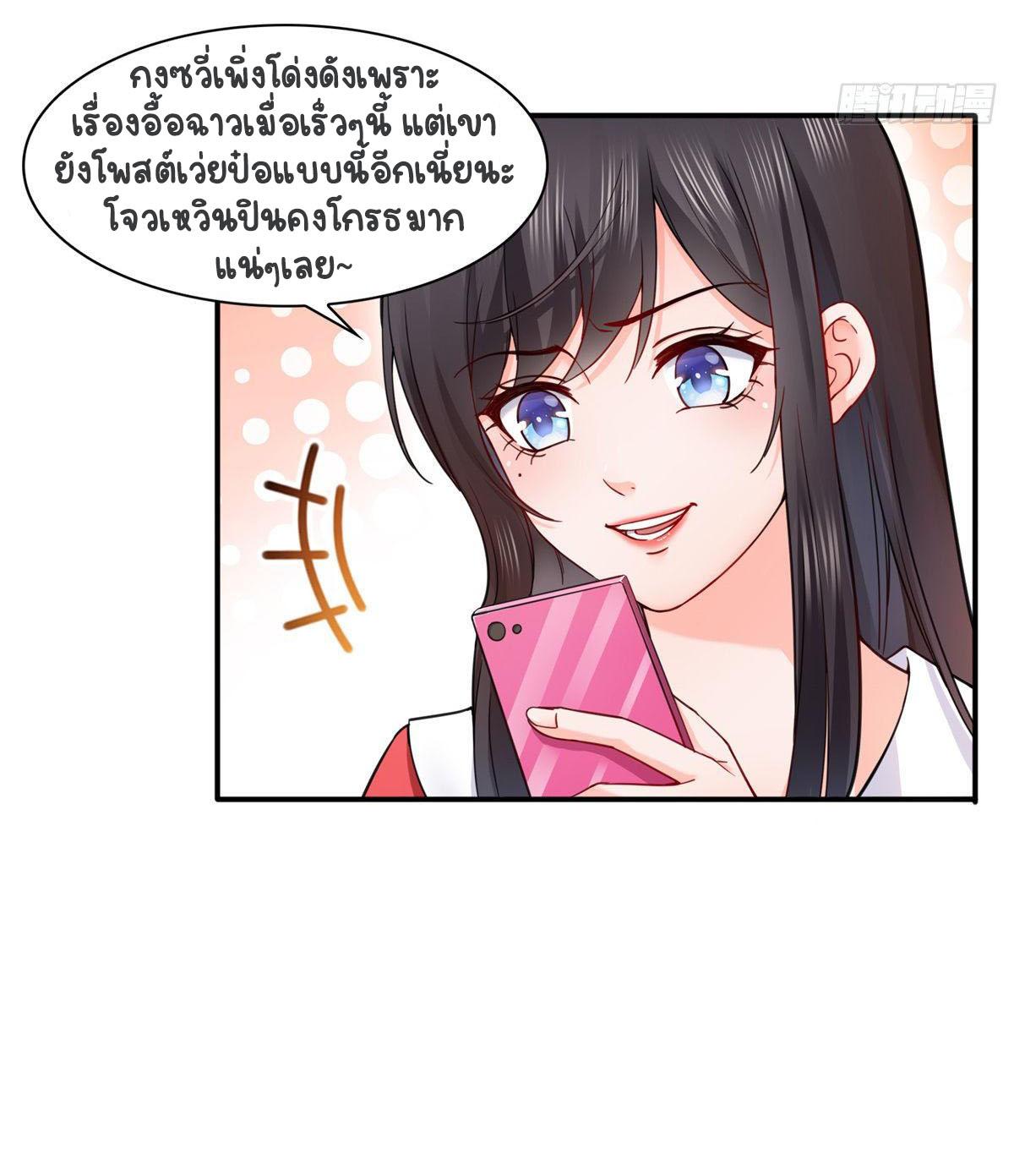 (ชนจีน)Perfect Secret Love The Bad New Wife Is a Little Sweet ตอนที่ 117 หน้า 4