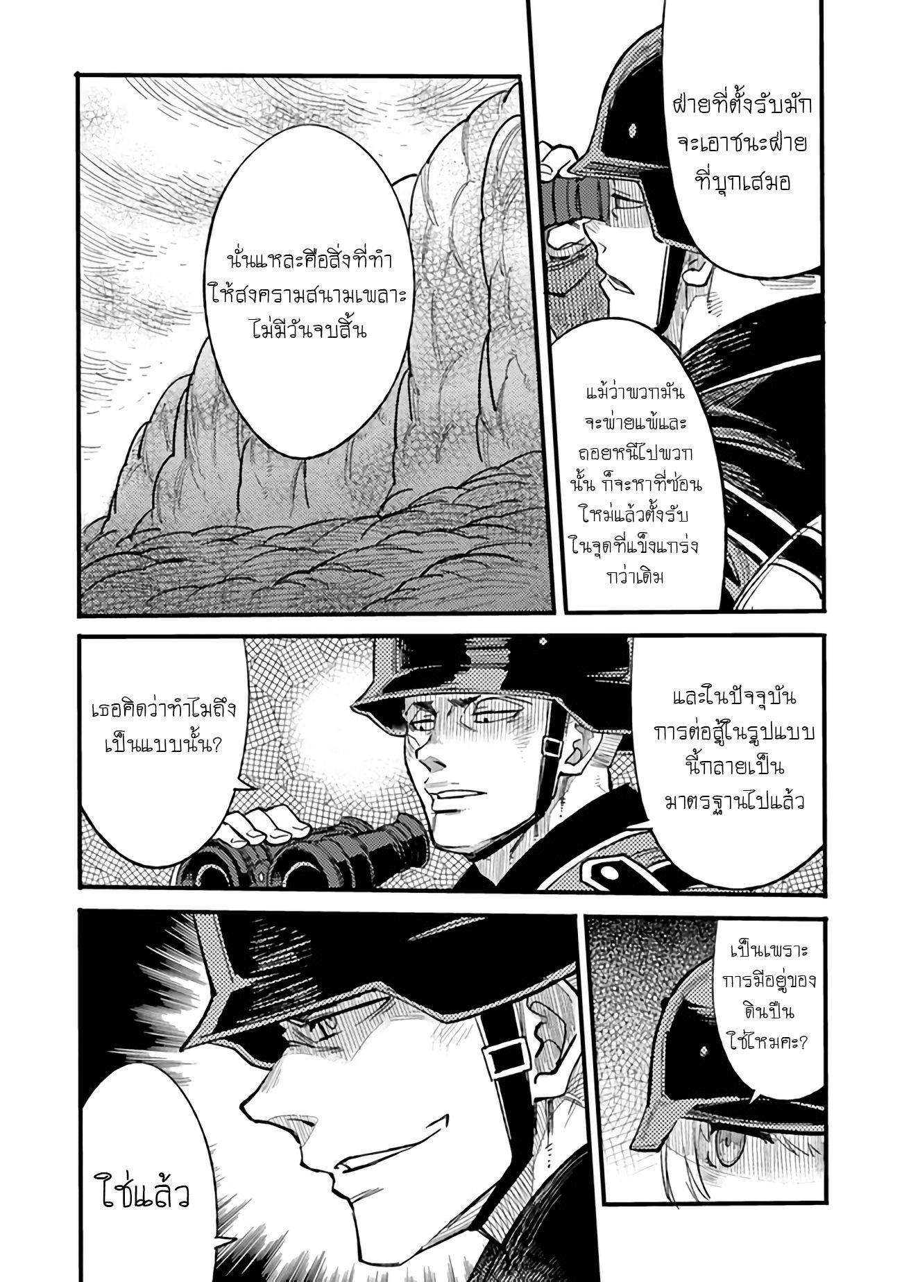 บันทึกสงครามของคุณหมอสนาม TS ตอนที่ 3 หน้า 10